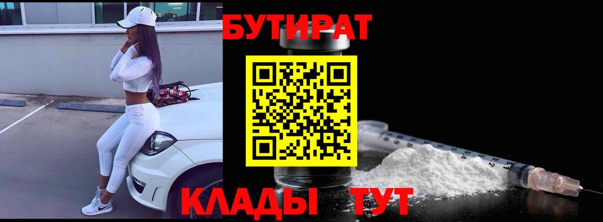 Бутират  Вход с VPN  Вязники  БУТИРАТ BDO 