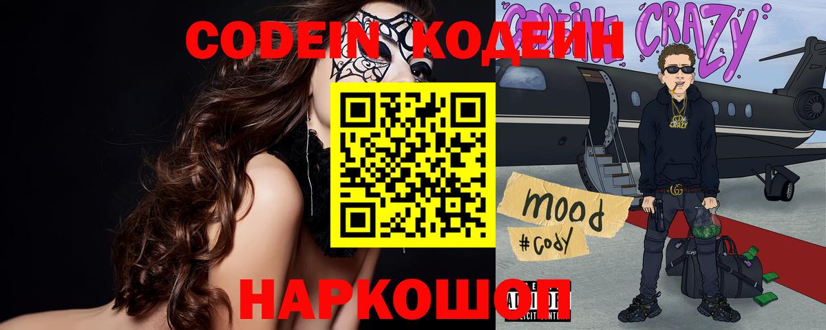 Вязники  наркошоп  Codein напиток Lean (лин)  Вход с VPN  Кодеиновый сироп Lean Purple Drank 