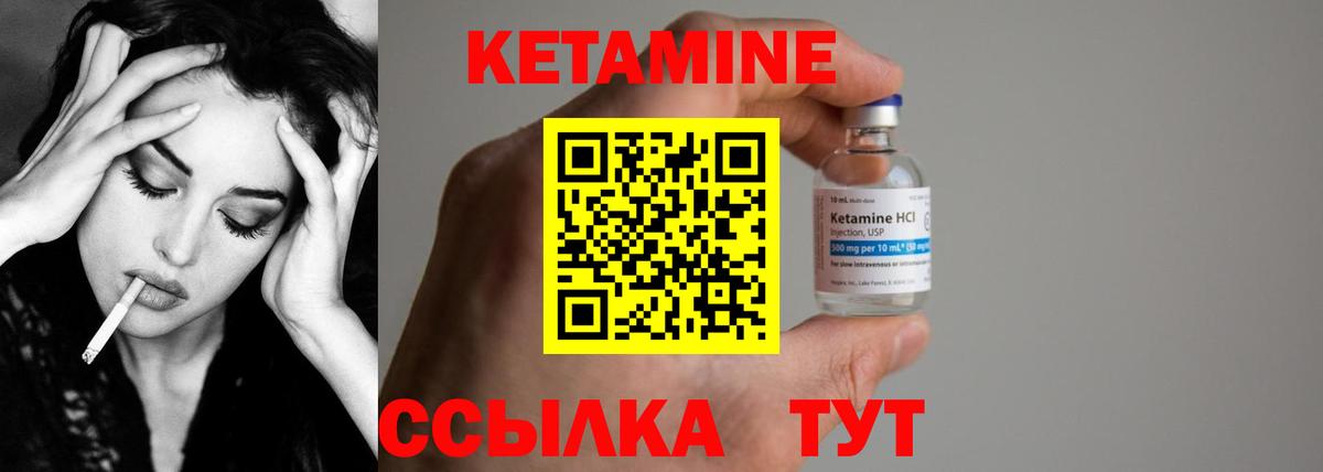 КЕТАМИН VHQ Вязники