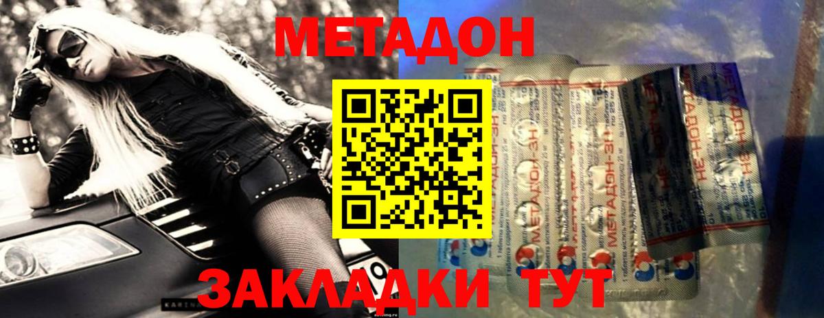 Вязники  МЕТАДОН кристалл  Метадон methadone  Вход с VPN 