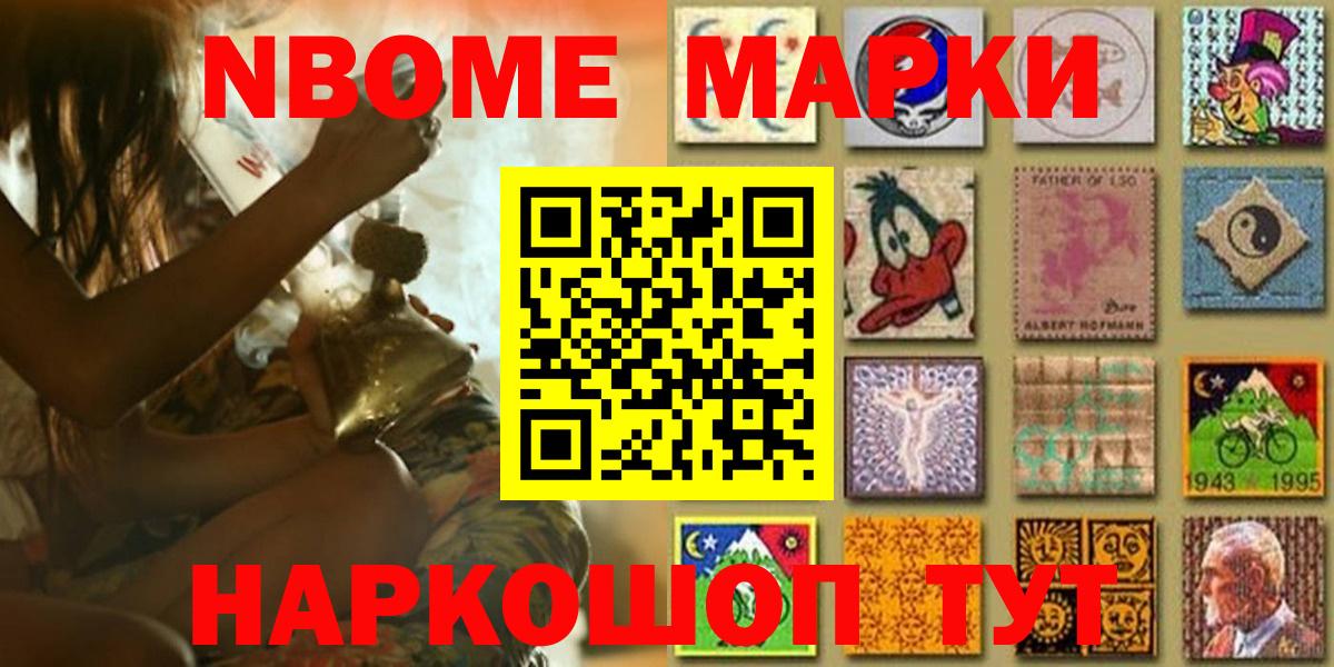 Марки 25I-NBOMe 1,8мг Вязники